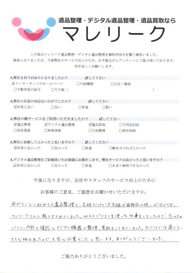 大阪府吹田市山手町にてデジタル遺品整理・遺品整理・遺品買取を実施した時にお客様からいただいたアンケートです。