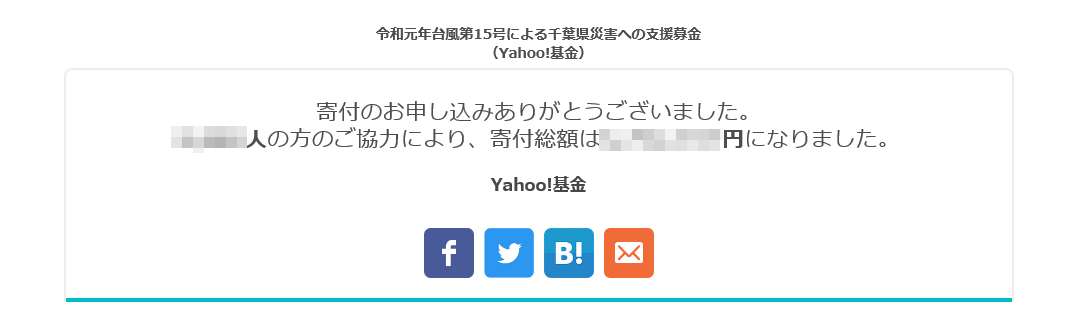 マレリークは「令和元年台風第１５号による千葉県災害への支援募金」に寄付いたしました。