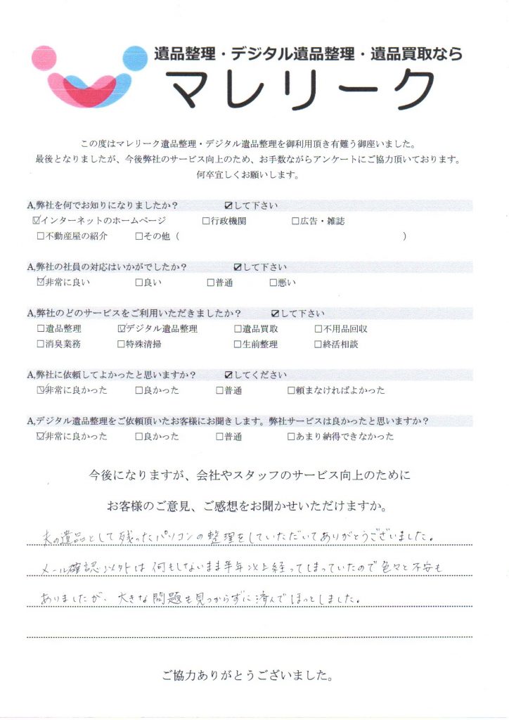 大阪府大東市氷野で実施したデジタル遺品整理のアンケートです。