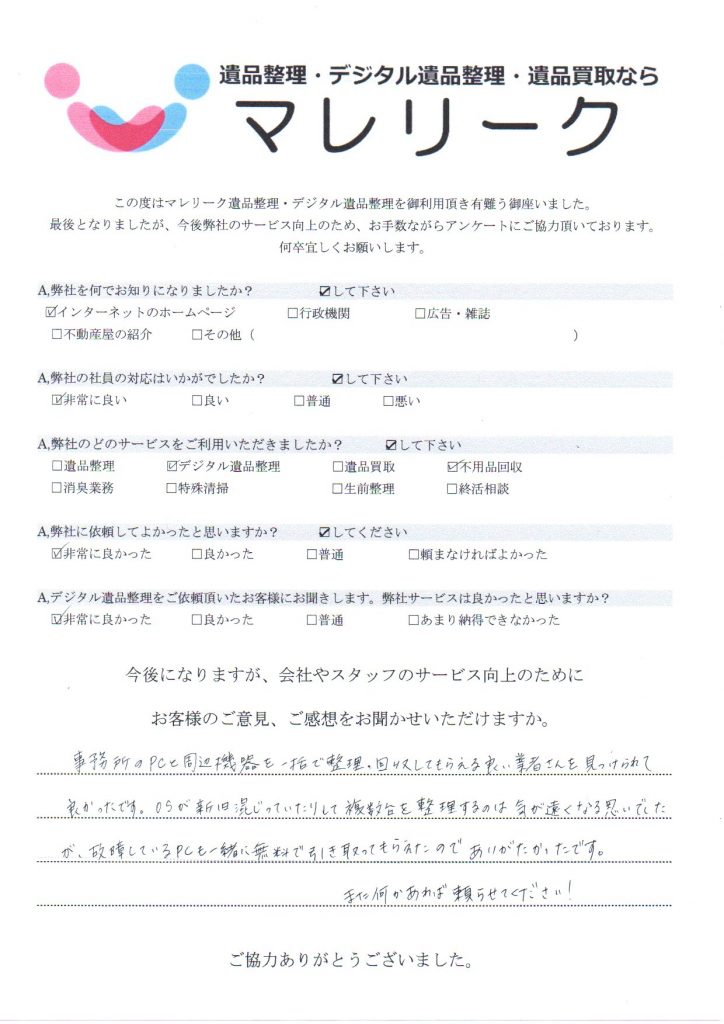 大阪府大阪市住吉区万代で実施したデジタル遺品整理のアンケートです。