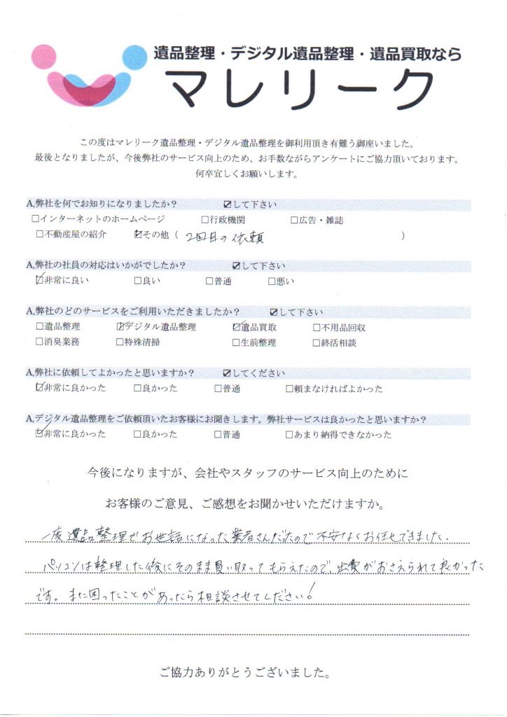 大阪府茨木市泉原で実施したデジタル遺品整理・遺品買取のアンケートです。