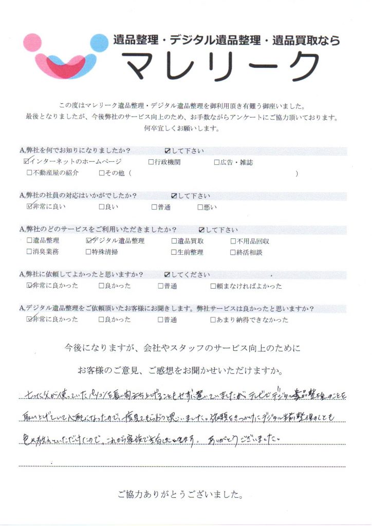 大阪府交野市神宮寺にてデジタル遺品整理をさせて頂きました。