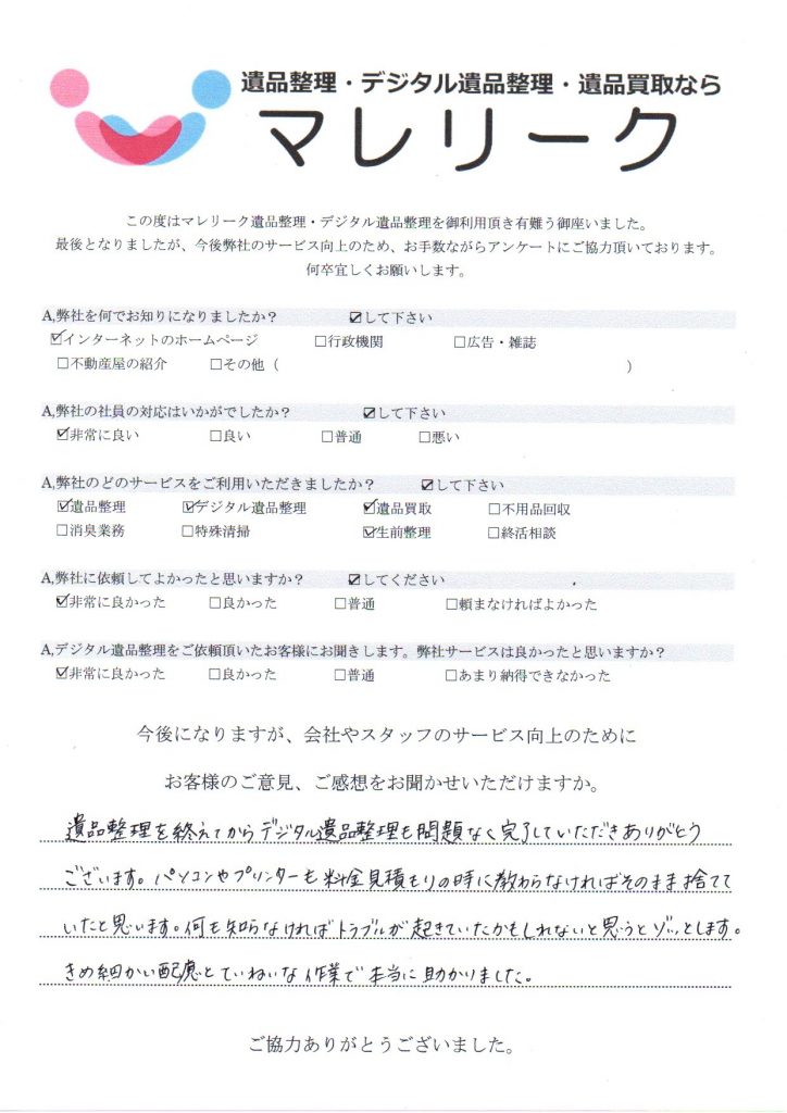 大阪府大阪市鶴見区今津中にてデジタル遺品整理をさせて頂きました。