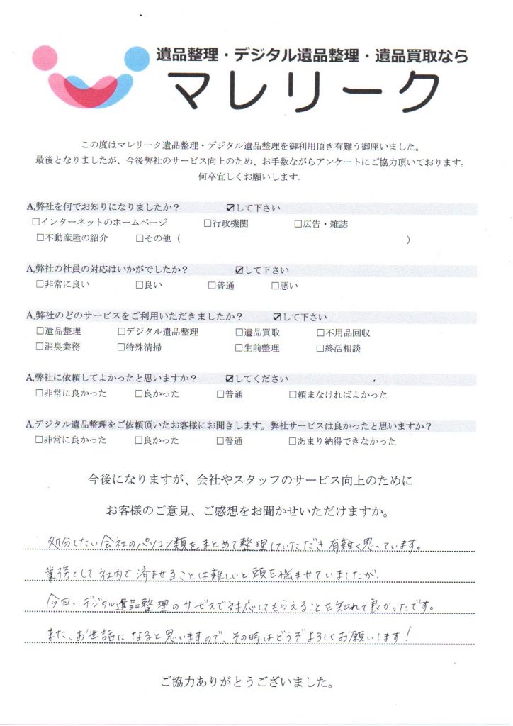 大阪府大阪市北区菅栄町にてデジタル遺品整理をさせて頂きました。