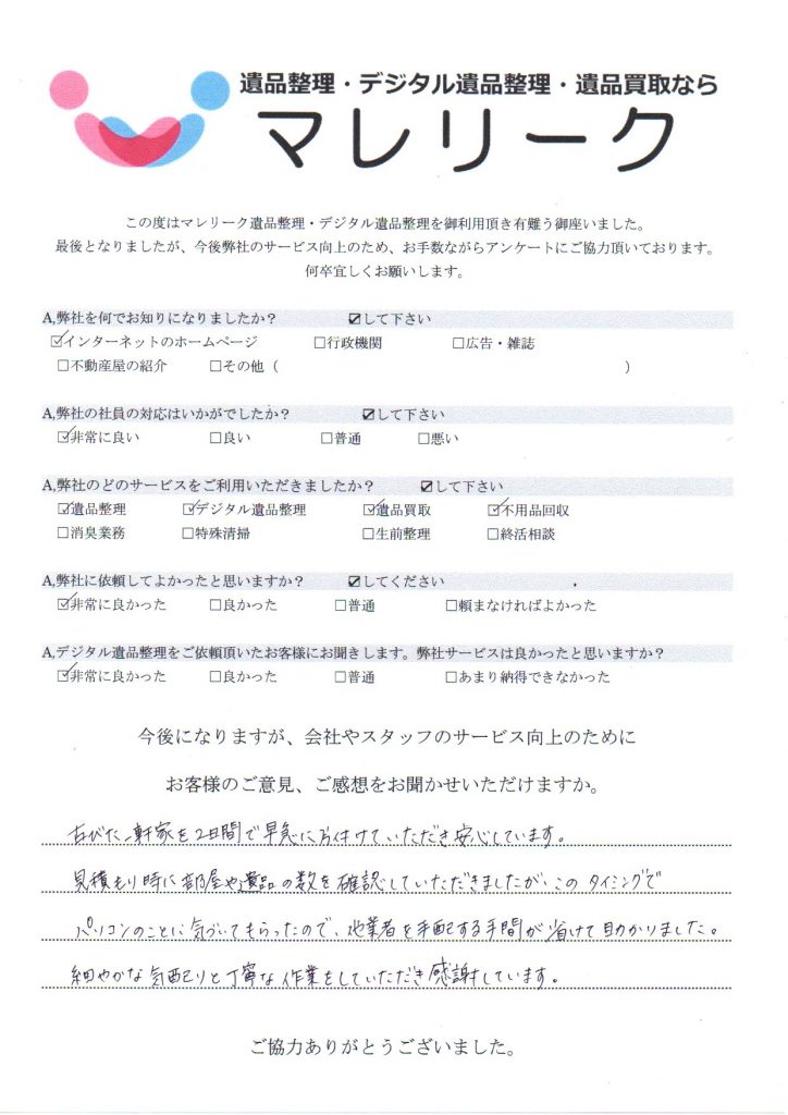 兵庫県神戸市北区中里町で実施したデジタル遺品整理のアンケート紹介