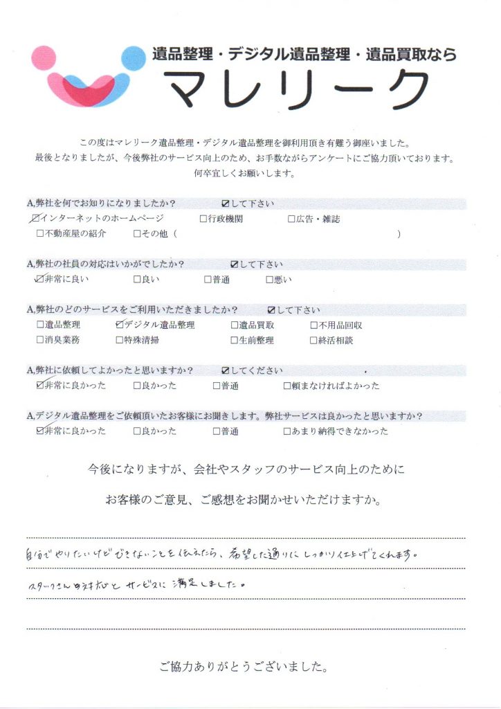 大阪府富田林市富田林町にてデジタル遺品整理をさせて頂きました。