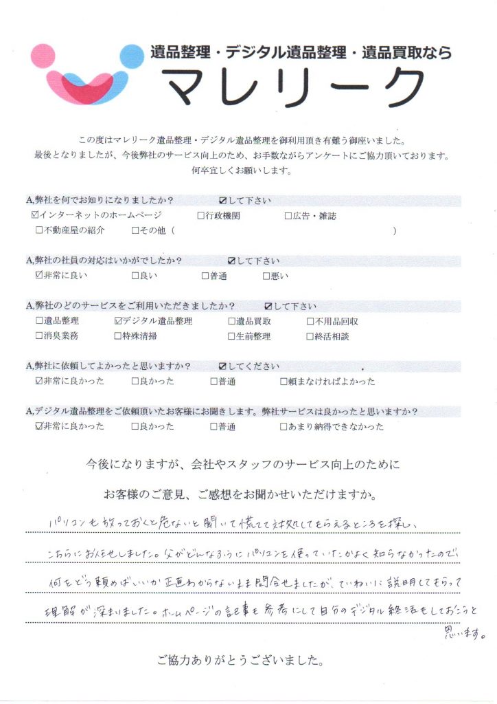 大阪府吹田市垂水町で実施したデジタル遺品整理のアンケート紹介