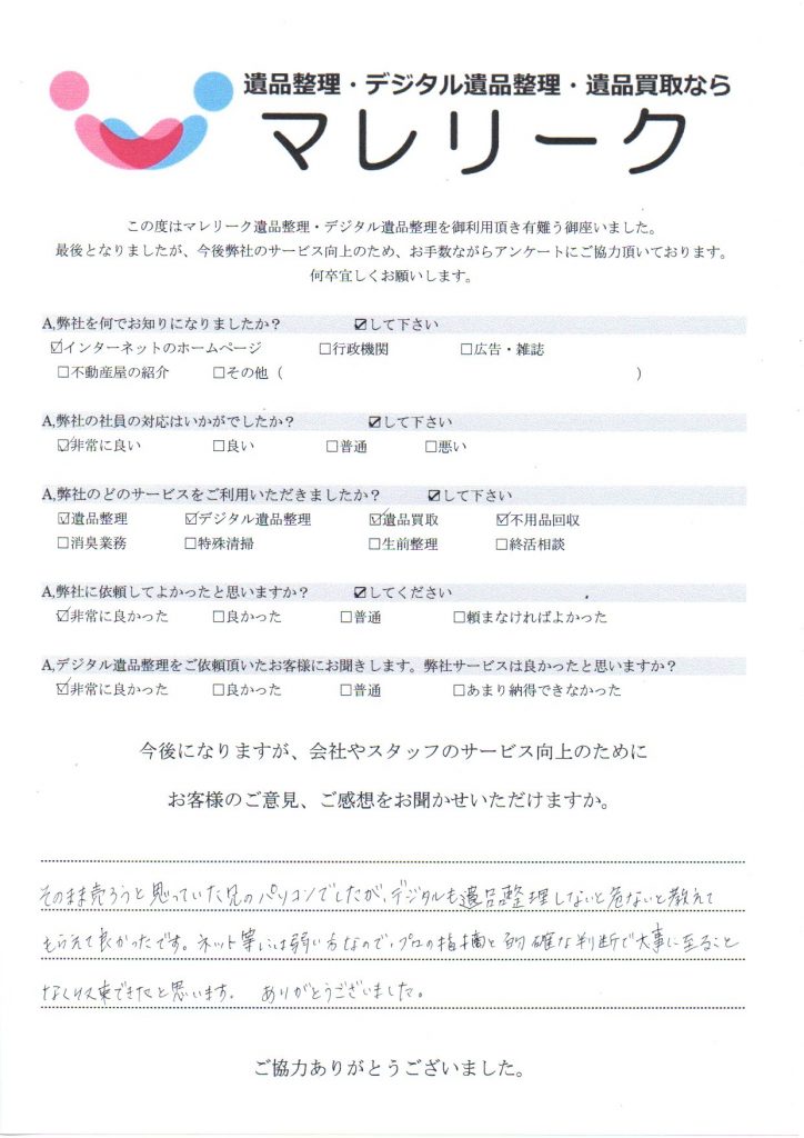 大阪府大阪市住之江区中加賀屋で実施したデジタル遺品整理のアンケート紹介