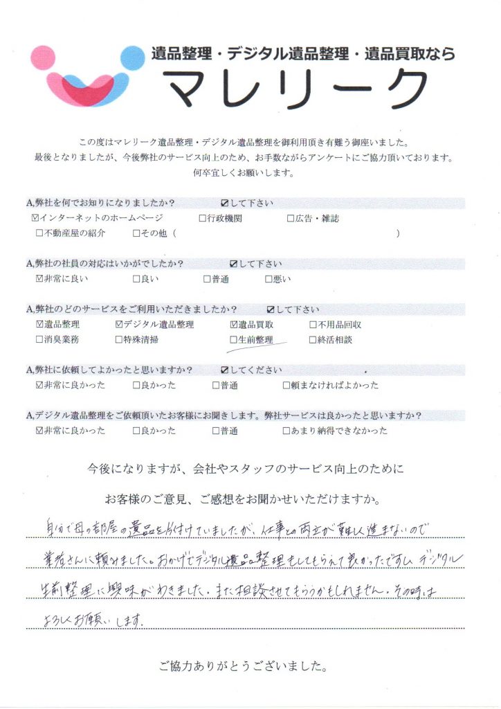 京都府城陽市枇杷庄で実施したデジタル遺品整理のアンケート紹介