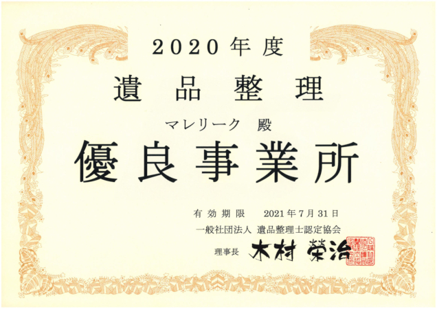 ２０２０年度優良事業所に認定