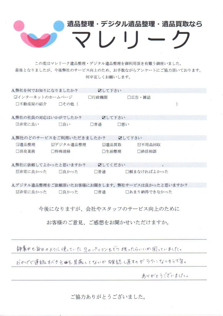 滋賀県滋賀郡志賀町和迩中で実施したデジタル遺品整理のアンケート紹介