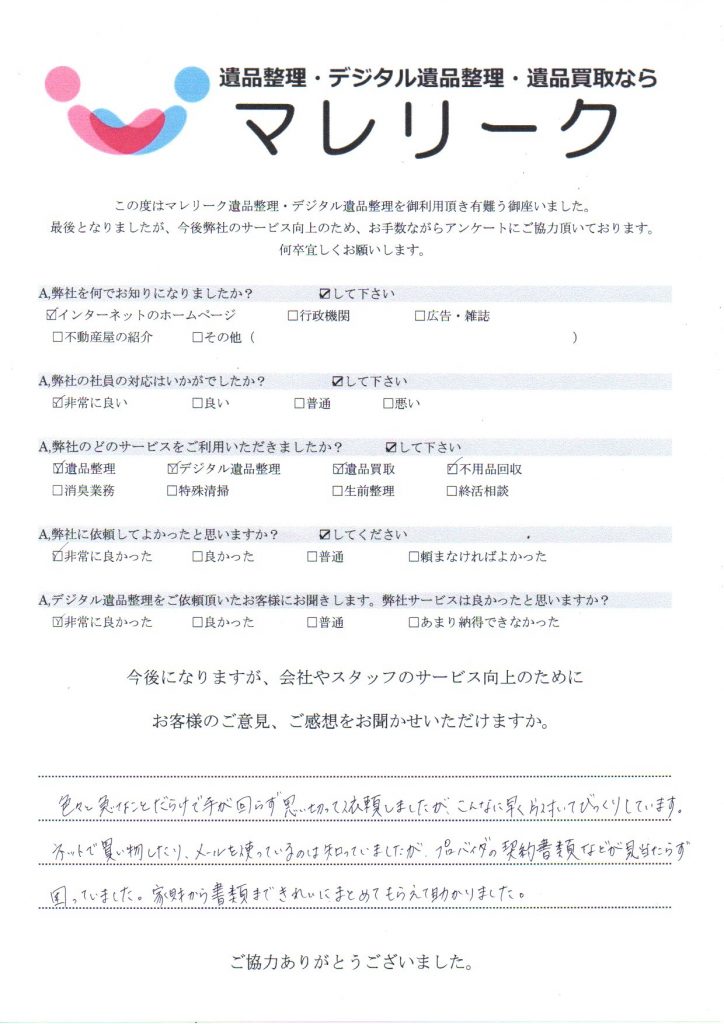 和歌山県日高郡日高川町三十木で実施したデジタル遺品整理のアンケート紹介