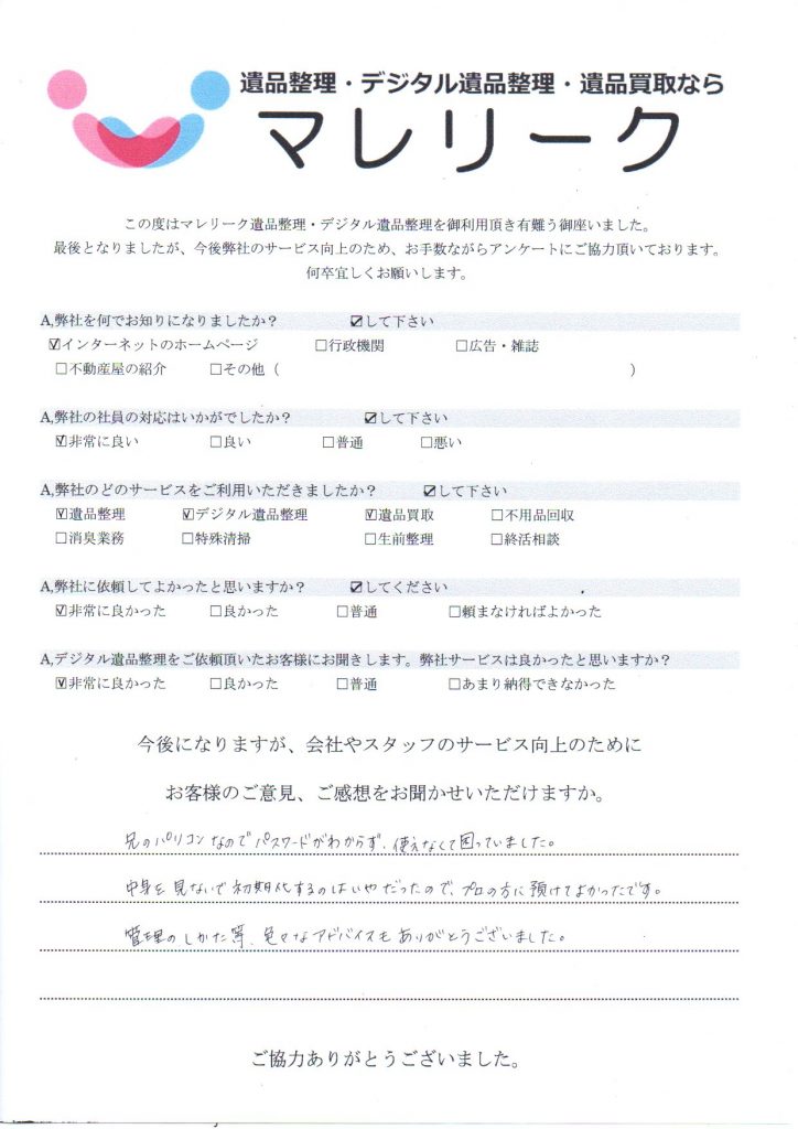 大阪府四條畷市塚脇町で実施したデジタル遺品整理のアンケート紹介