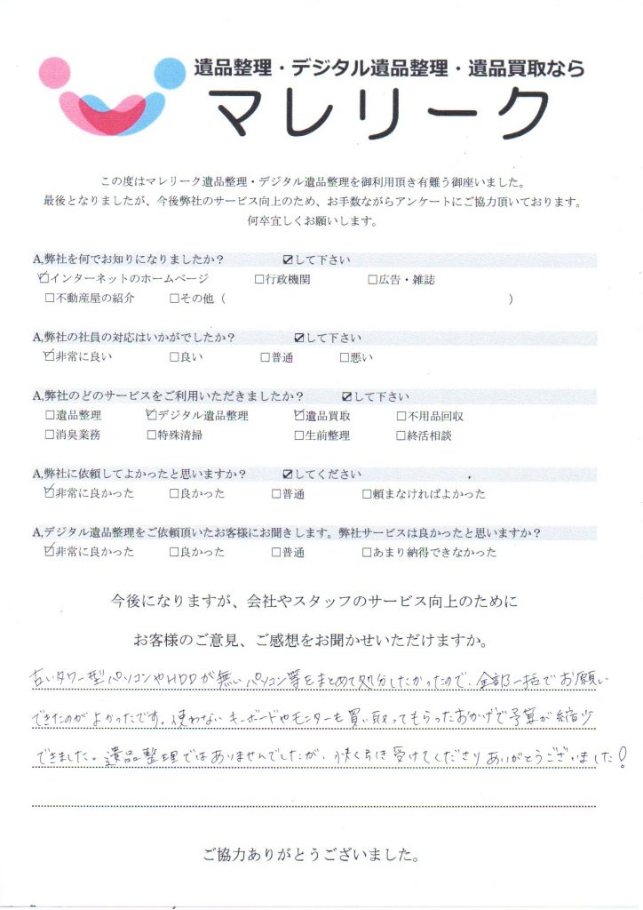 神戸市兵庫区西出町で実施したデジタル遺品整理のアンケート紹介