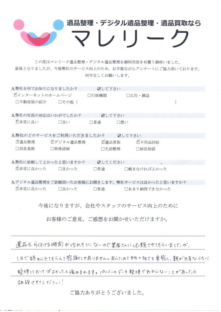 大阪府大阪市都島区友渕町で実施したデジタル遺品整理のアンケート紹介