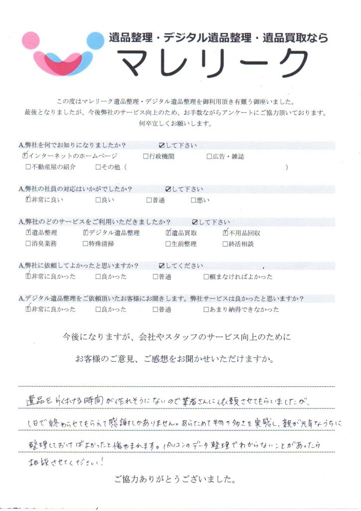 大阪府大阪市都島区友渕町で実施したデジタル遺品整理のアンケート紹介