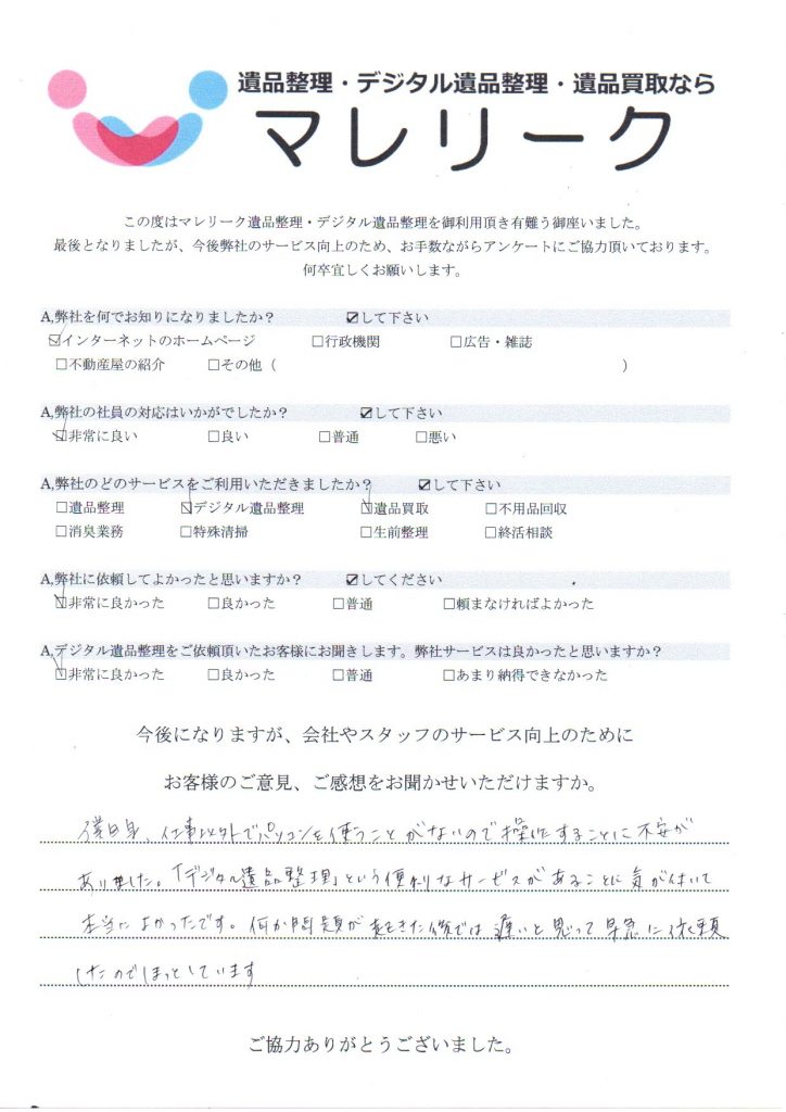 奈良県山辺郡山添村で実施したデジタル遺品整理のアンケート紹介