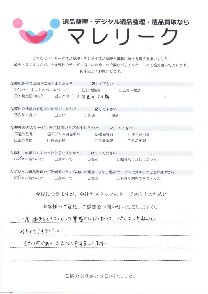 大阪府南河内郡太子町畑で実施したデジタル遺品整理のアンケート紹介