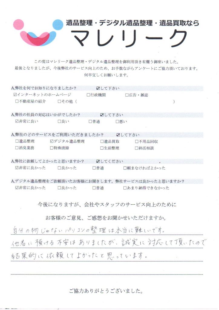 大阪府大阪府堺市東区野尻町で実施したデジタル遺品整理のアンケート紹介