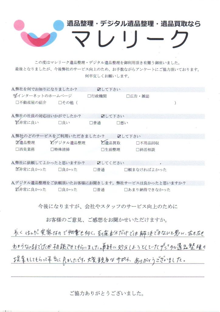 和歌山県日高郡日高川町田尻で実施したデジタル遺品整理のアンケート紹介