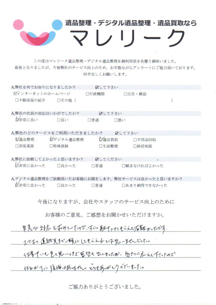 京都市下京区矢田町で実施したデジタル遺品整理のアンケート紹介