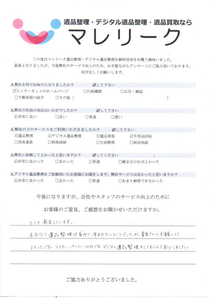 大阪府泉南郡熊取町成合西で実施したデジタル遺品整理のアンケート紹介