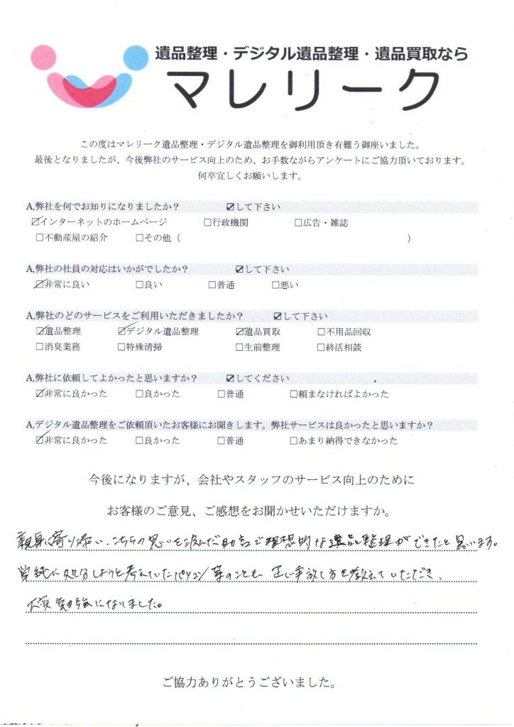 大阪府三島郡島本町尺代にてデジタル遺品整理をさせて頂きました。