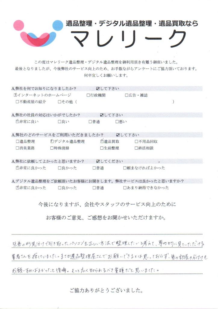 大阪府泉南郡田尻町吉見で実施したデジタル遺品整理のアンケート紹介