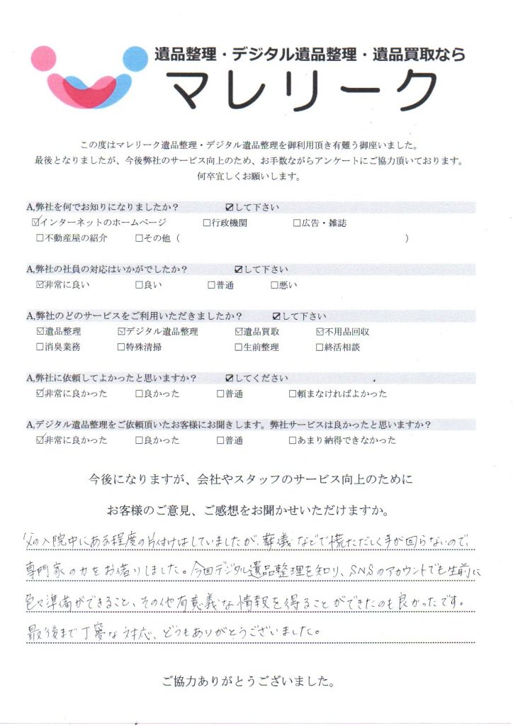 兵庫県神戸市垂水区福田で実施したデジタル遺品整理のアンケート紹介