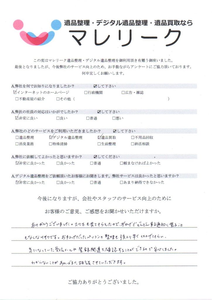 京都府綴喜郡井手町井手で実施したデジタル遺品整理のアンケート紹介