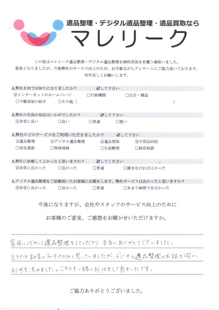 大阪府豊能郡能勢町倉垣で実施したデジタル遺品整理のアンケート紹介