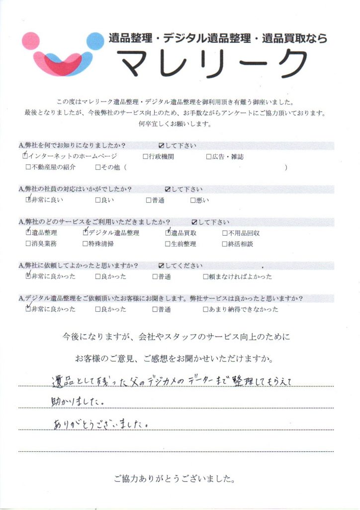 兵庫県神戸市中央区八雲通で実施したデジタル遺品整理のアンケート紹介