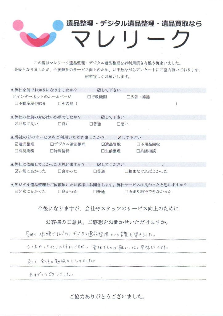 大阪府岸和田市筋海町で実施したデジタル遺品整理のアンケート紹介