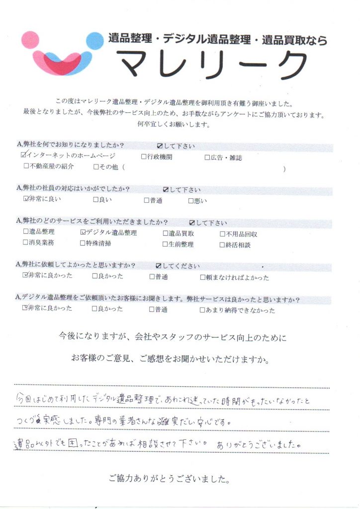 滋賀県甲賀市甲賀町岩室で実施したデジタル遺品整理のアンケート紹介