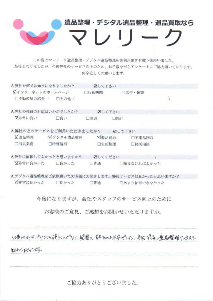 京都府京都市上京区新元町で実施したデジタル遺品整理のアンケート紹介