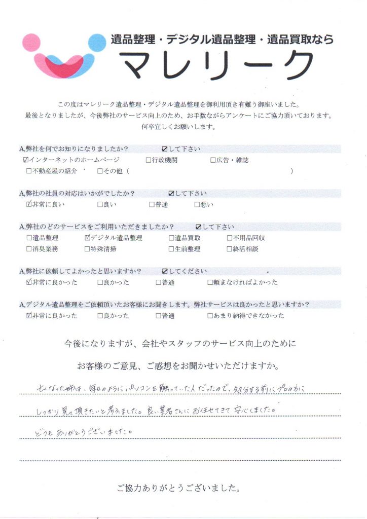 大阪府阪南市鳥取三井で実施したデジタル遺品整理のアンケート紹介