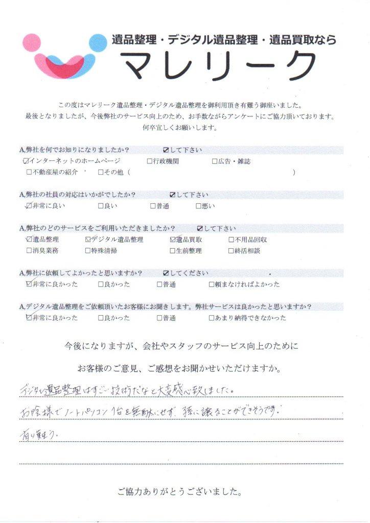 京都府京都市下京区月鉾町で実施したデジタル遺品整理のアンケート紹介