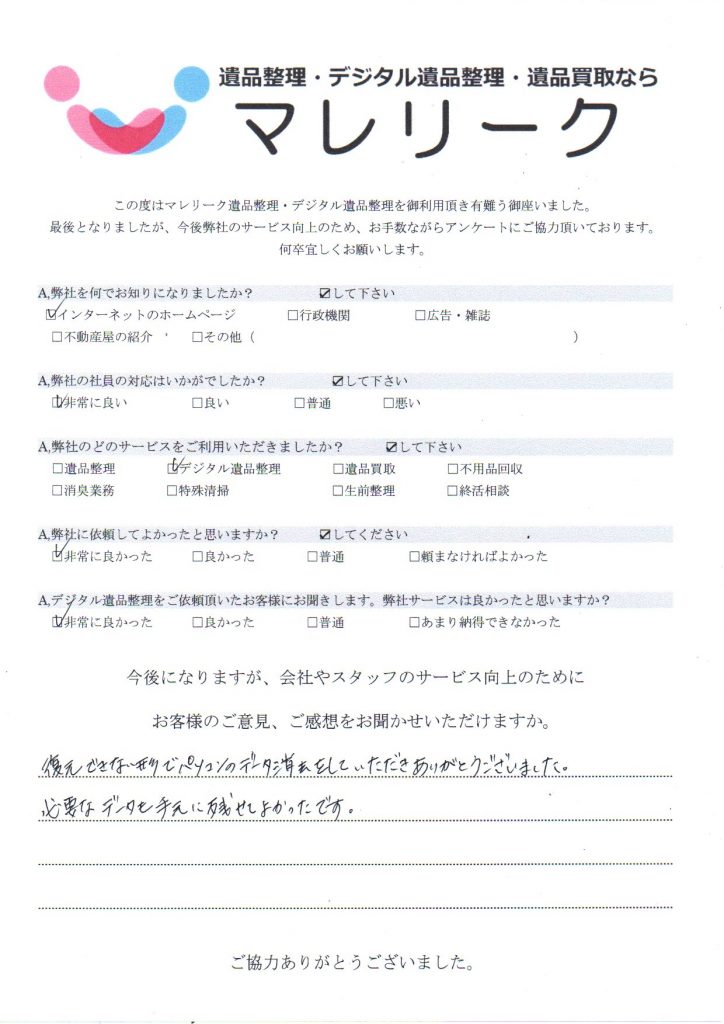 滋賀県犬上郡甲良町横関で実施したデジタル遺品整理のアンケート紹介