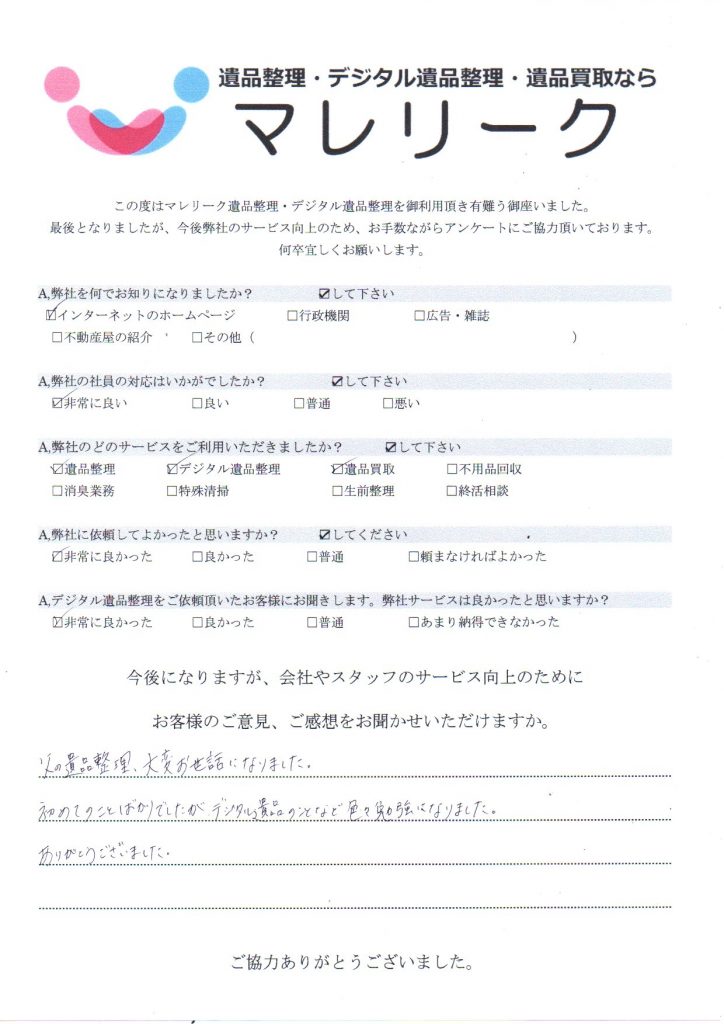 大阪府大阪市住吉区南住吉で実施したデジタル遺品整理のアンケート紹介