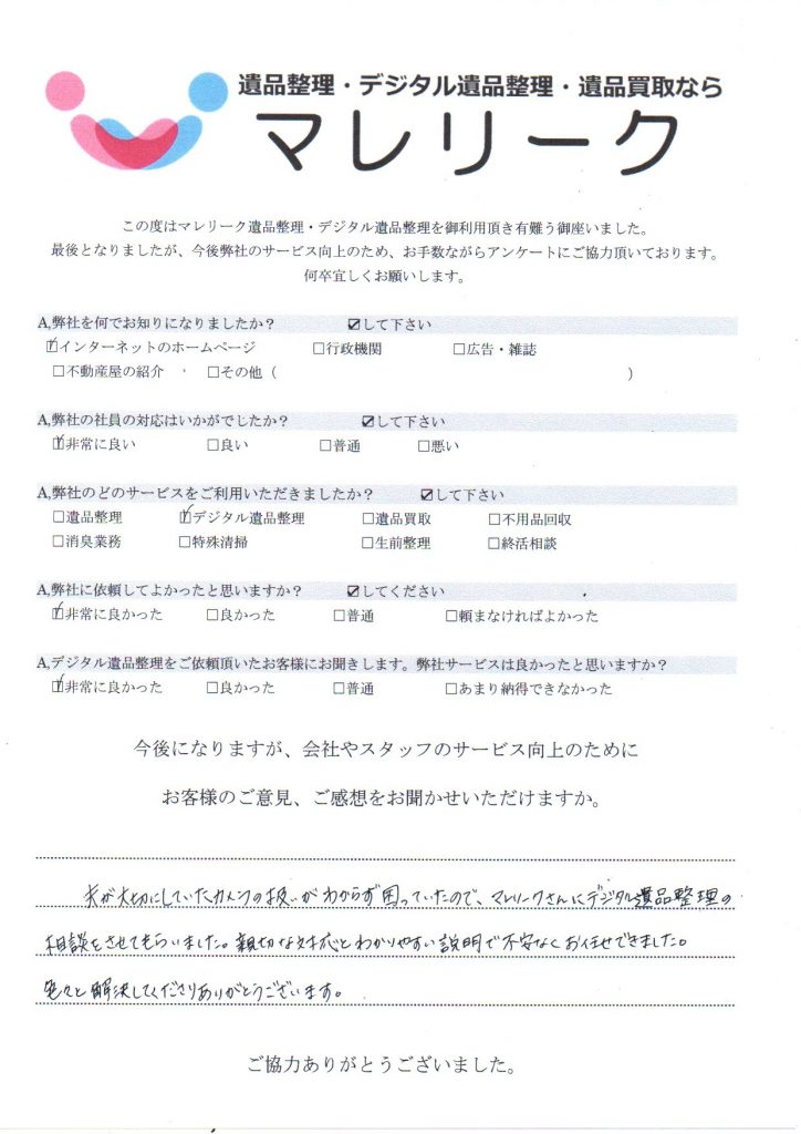 大阪府大阪狭山市東茱萸木で実施したデジタル遺品整理のアンケート紹介