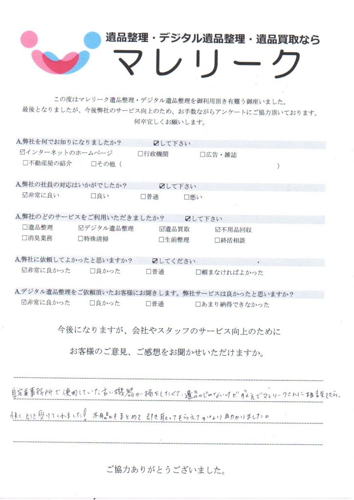 大阪府大阪市大正区小林西で実施したデジタル遺品整理のアンケート紹介