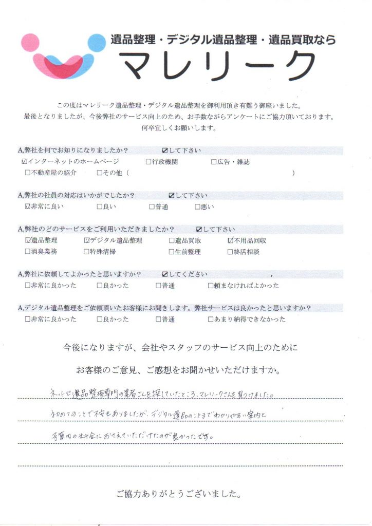 京都府京都市中京区柊町で実施したデジタル遺品整理のアンケート紹介