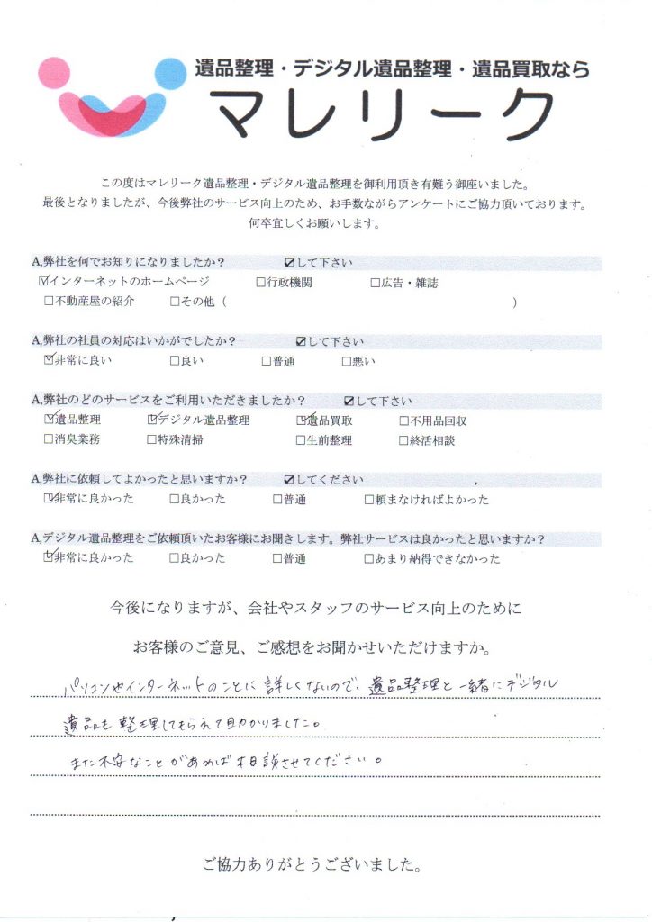 大阪府南河内郡千早赤阪村小吹で実施したデジタル遺品整理のアンケート紹介