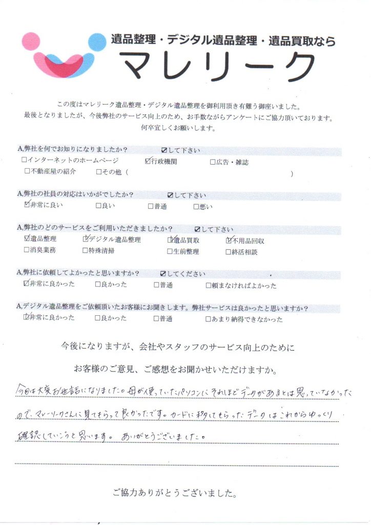 京都府京都市東山区東川原町で実施したデジタル遺品整理のアンケート紹介