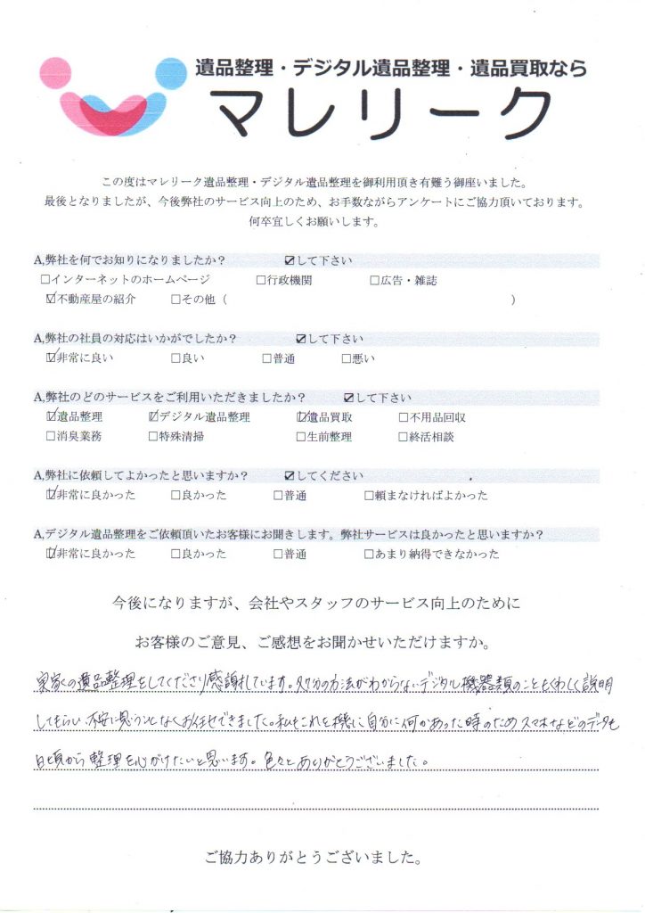滋賀県犬上郡多賀町敏満寺で実施したデジタル遺品整理のアンケート紹介