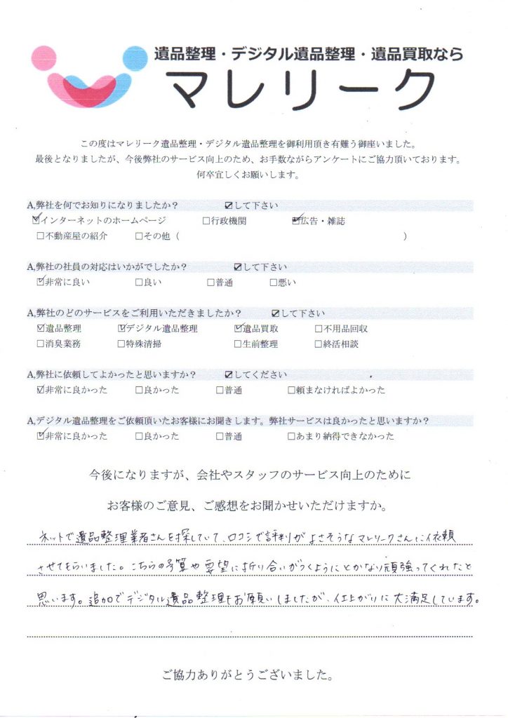 大阪府泉南市樽井で実施したデジタル遺品整理のアンケート紹介