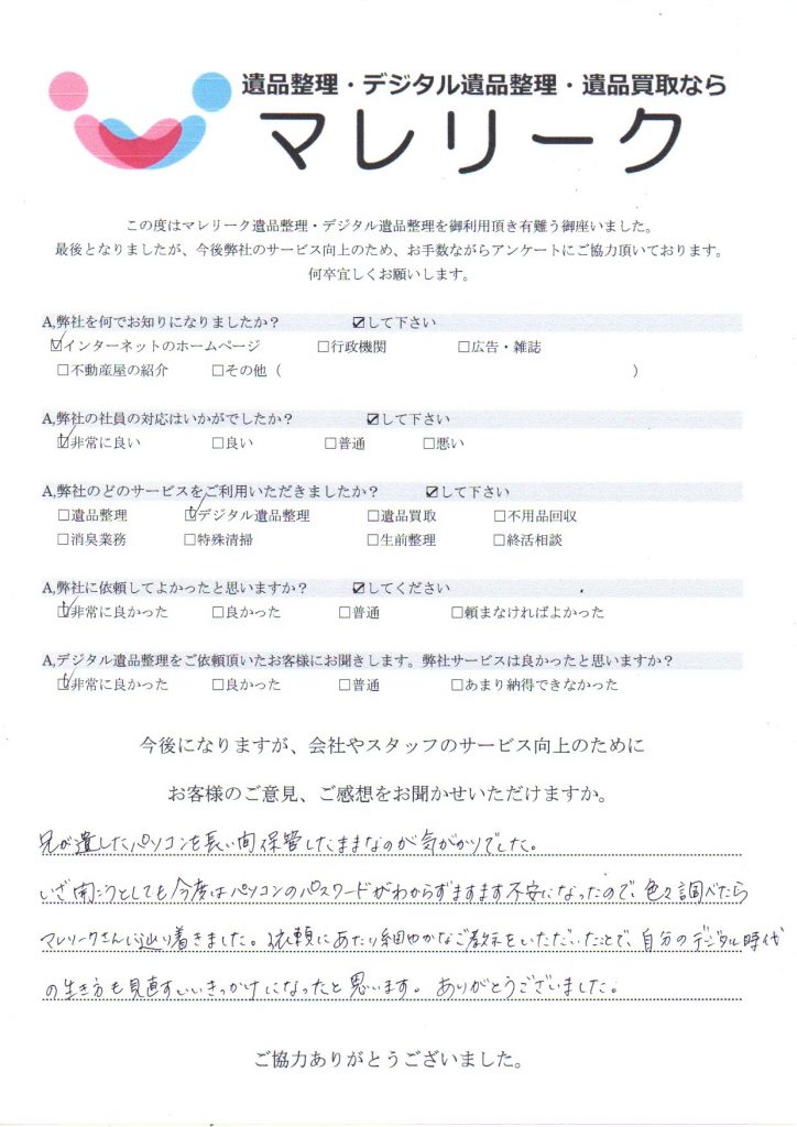 京都府京都市山科区四ノ宮行者谷で実施したデジタル遺品整理のアンケート紹介