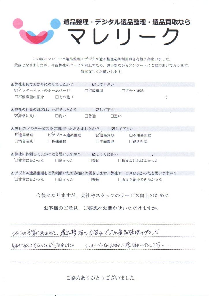 京都府綾部市有岡町で実施したデジタル遺品整理のアンケート紹介