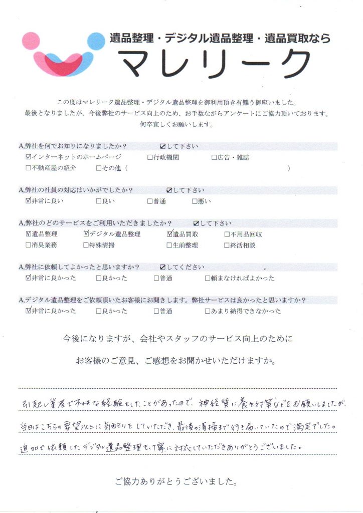 兵庫県相生市千尋町で実施したデジタル遺品整理・遺品整理・遺品買取のアンケート紹介