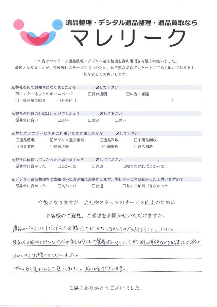 大阪府岸和田市行遇町で実施したデジタル遺品整理のアンケート紹介